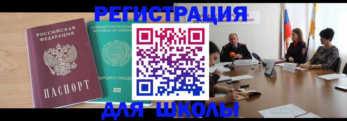 прописка ребенка в Болхове