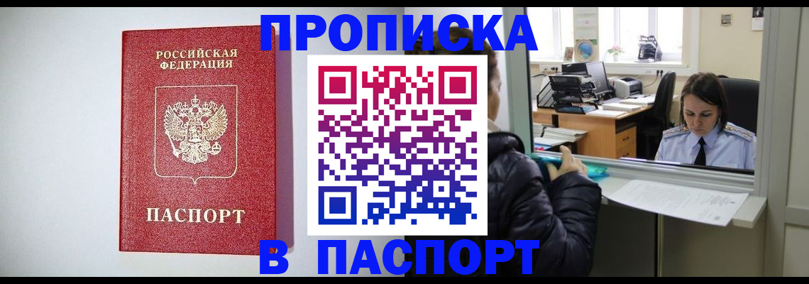 прописка от собственника в Болхове