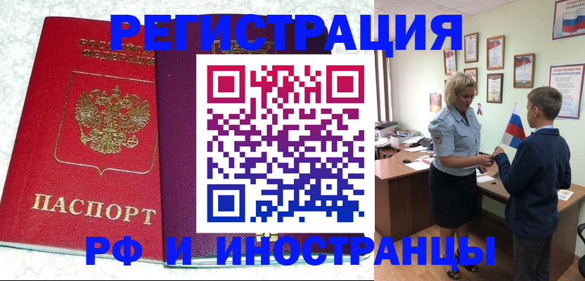 временная регистрация законно в Болхове