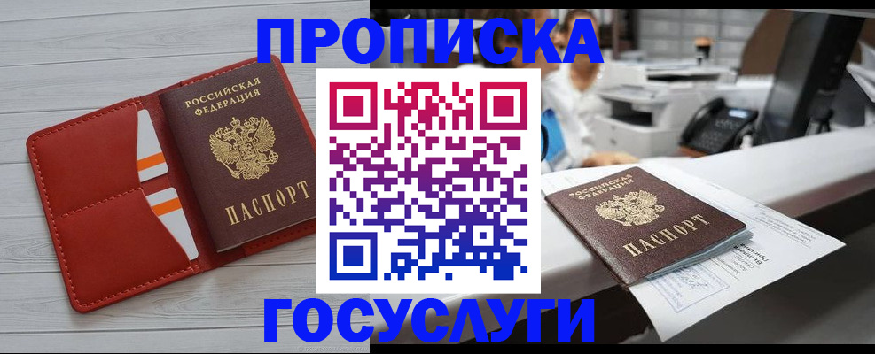 прописка регистрация в Болхове