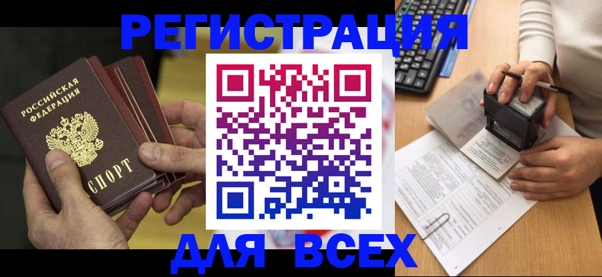 прописка паспорт в Болхове